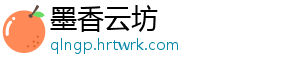 墨香云坊